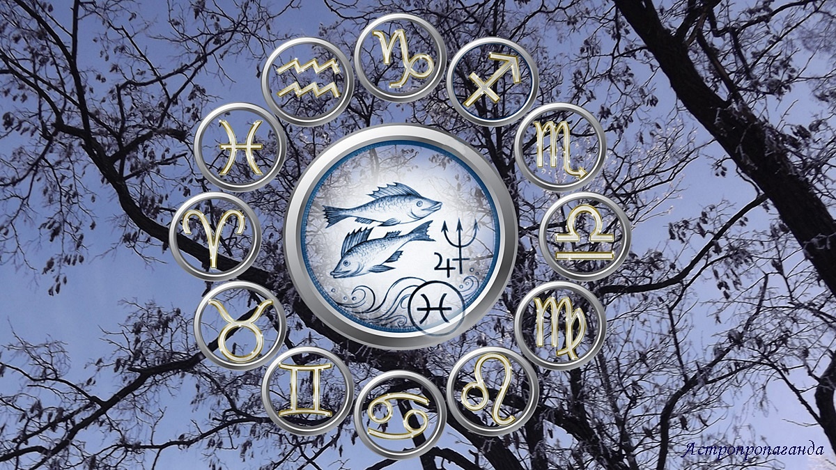 Гороскоп для Рыб со 2 февраля по 1 марта 2026.