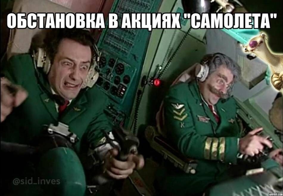 Мем на злобу дня