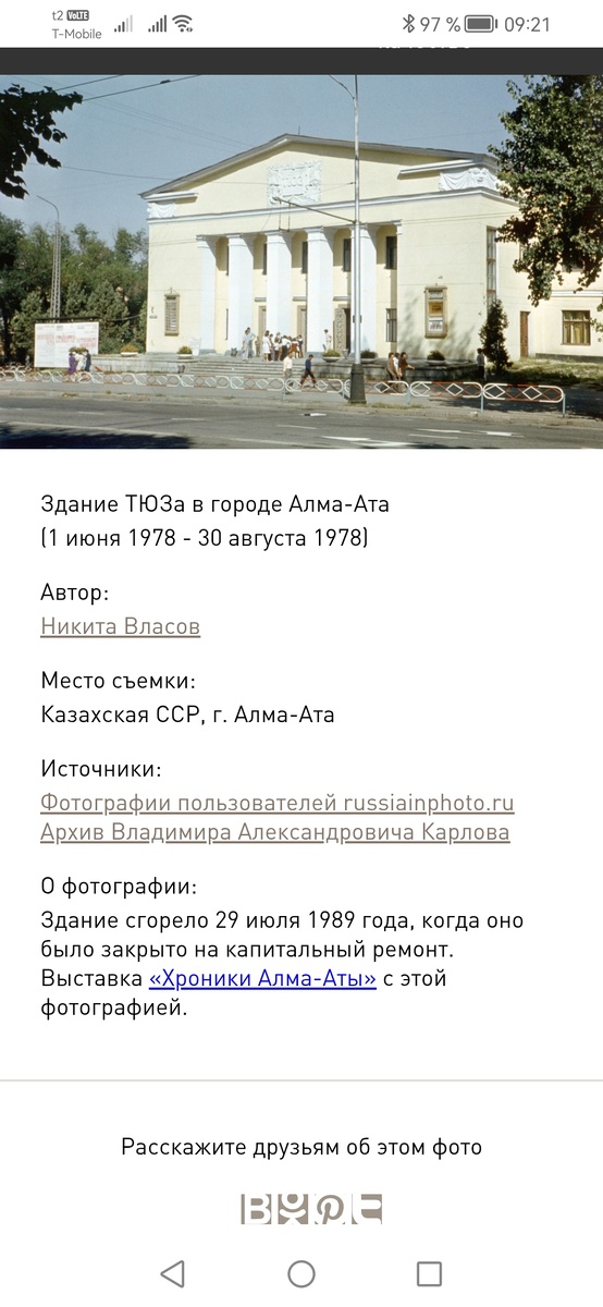 Алма-Ата. ТЮЗ. 