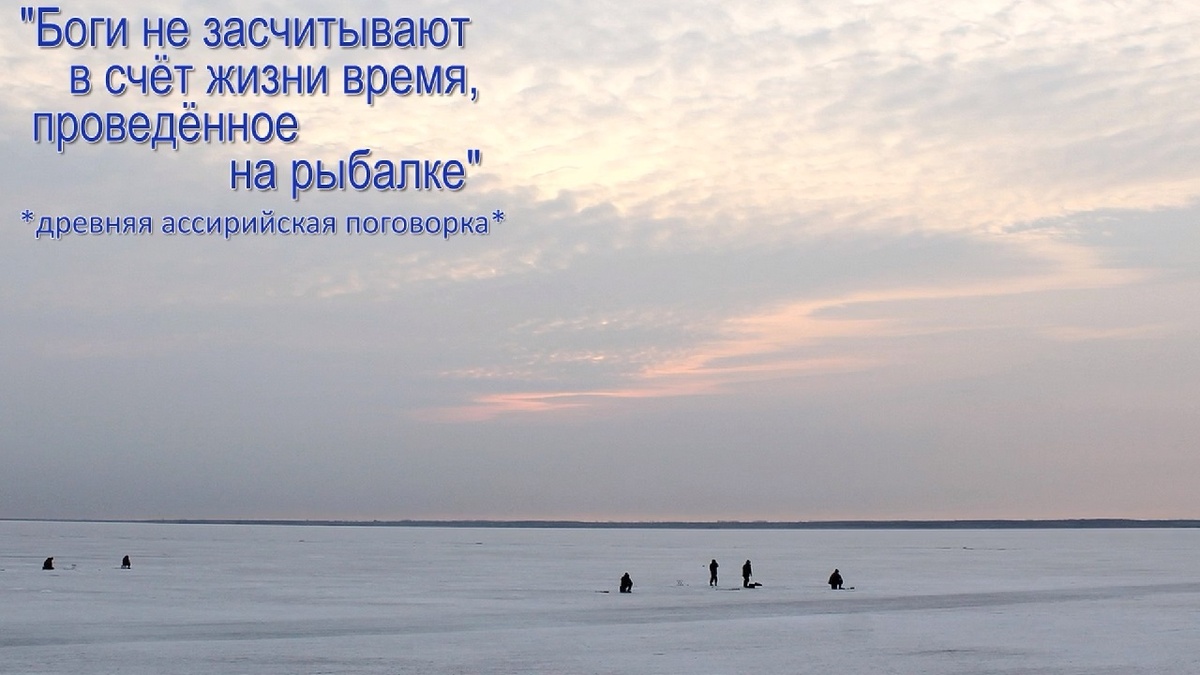 Зимняя рыбалка Фото из личного фотоархива