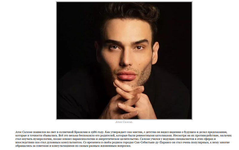    ФОТО: Скриншот статьи kulturologia.ru