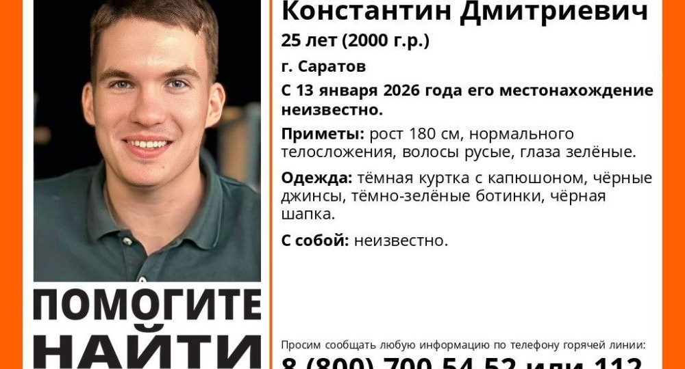 В Саратове более двух недель ищут пропавшего без вести 25-летнего Константина Филинова