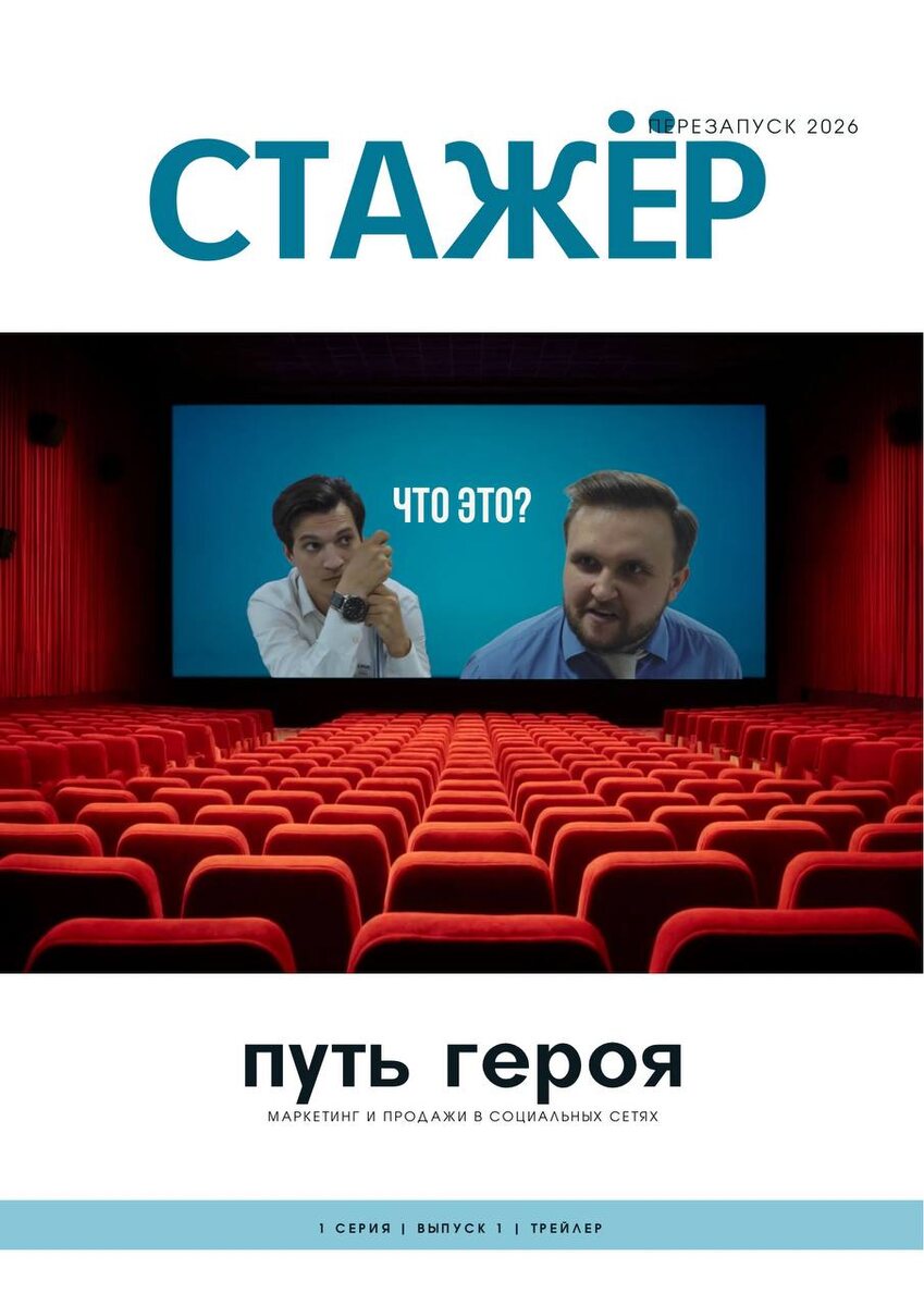 Скетч шоу СТАЖЕР, 2018