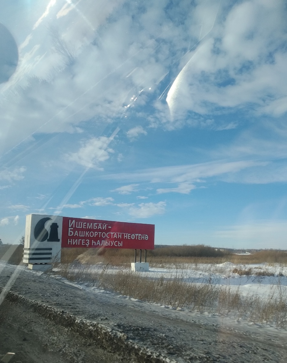 Ишимбай, Башкортостан - нефтяной центр республики (личное фото)