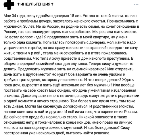 скриншот из группы "Индульгенция" в ВКонтакте