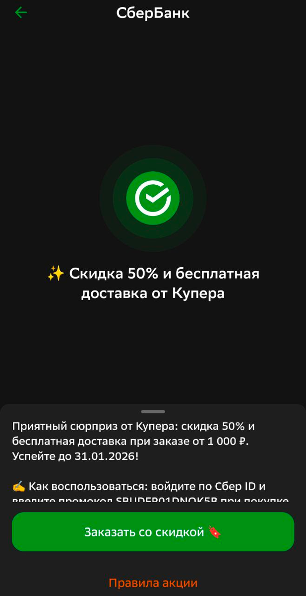 сообщение от сбера