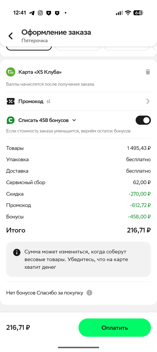 продукты за 210 руб! 