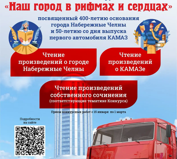 Региональный конкурс чтецов «Наш город в рифмах и сердцах»