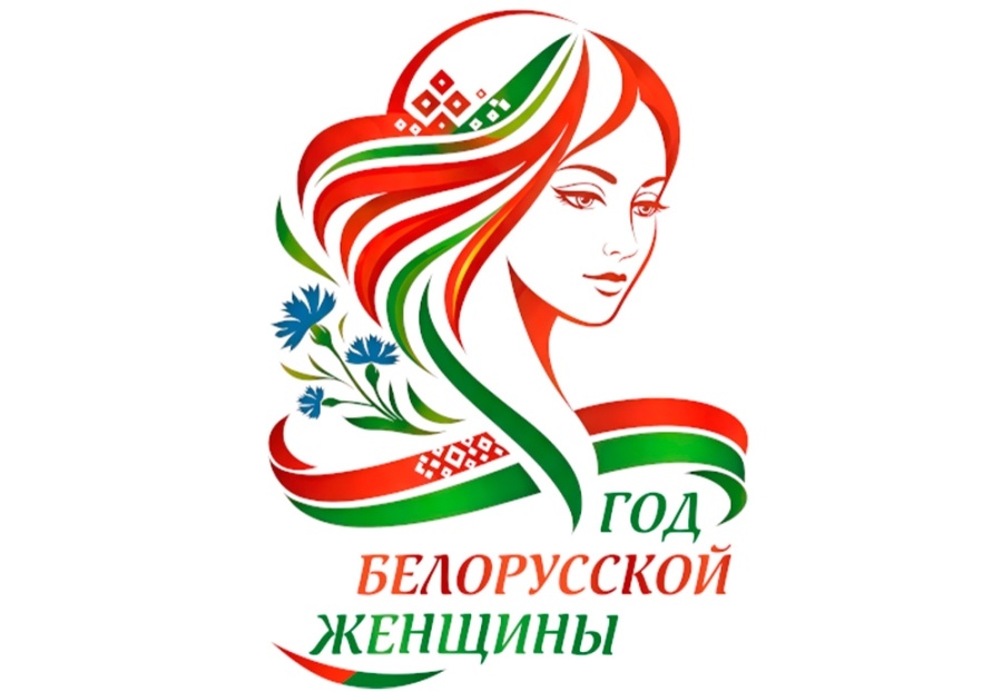     Символ красоты и силы – в Беларуси утвержден логотип Года белорусской женщины