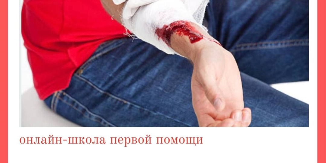 Как останавливать кровь, если в ране стекло?!