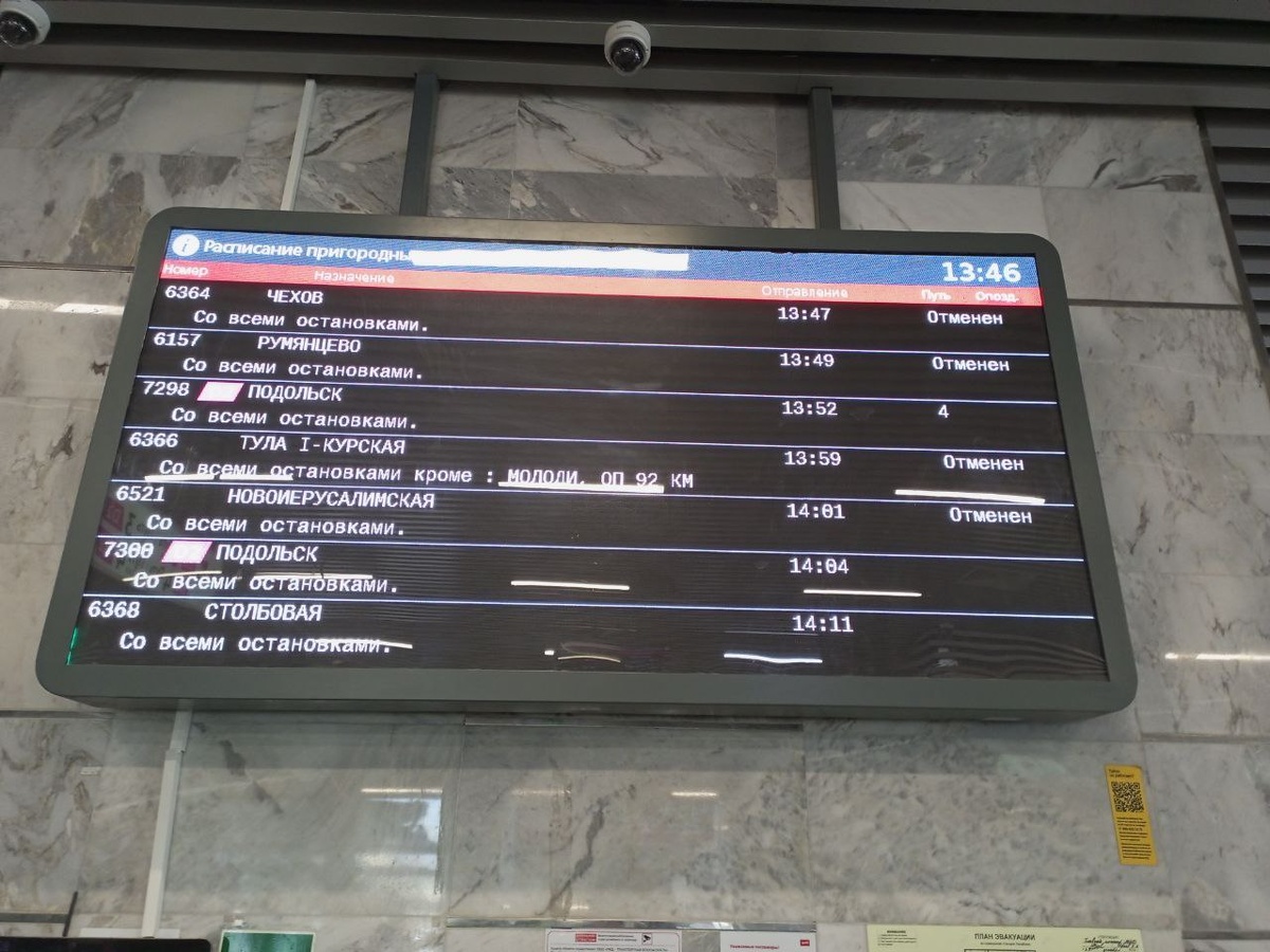 Фото. Табло отмены пригородных поездов.