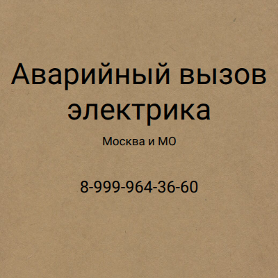 Как правильно создать рекламу для электромонтажных работ