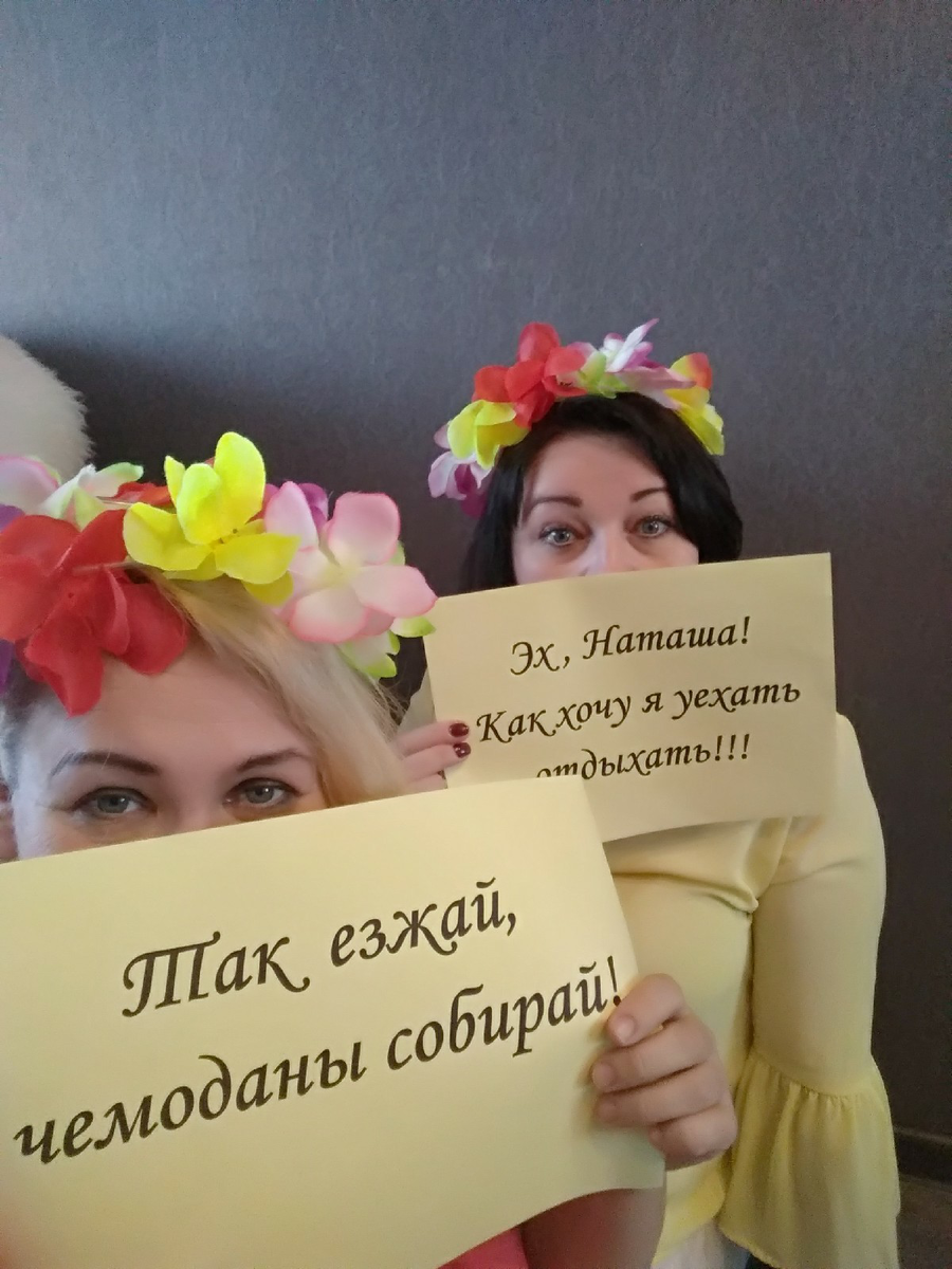 Хотелось в отпуск - очеееннь!