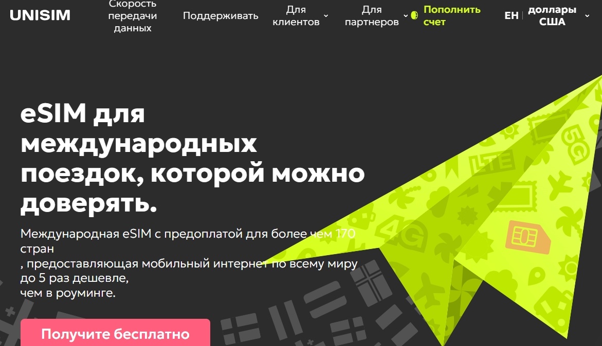 Тарифные планы eSIM от сервиса Unisim