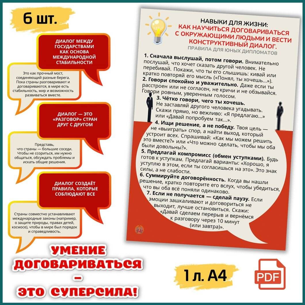 «Слушать, слышать и договариваться. Кто такие дипломаты?» плакат с текстом и речевые облака с фразами по теме