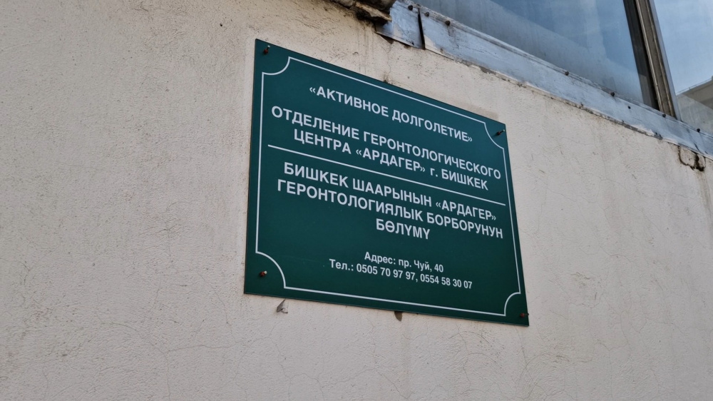   «Здесь мы все общаемся» Как пожилые в Бишкеке учат кыргызский язык и осваивают чат GPT.