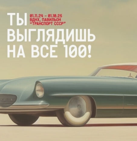 Фото с сайта Павильона №26. Музей Транспорта Москвы