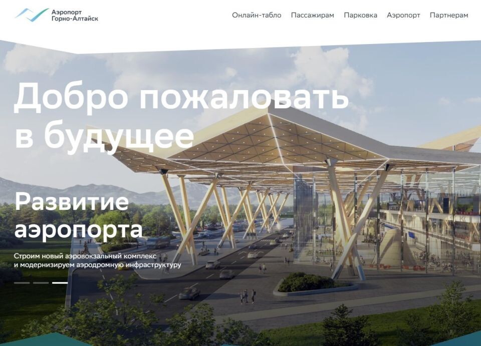   Сайт Горно-Алтайского аэропорта. Источник: rgk-aero.ru/airport
