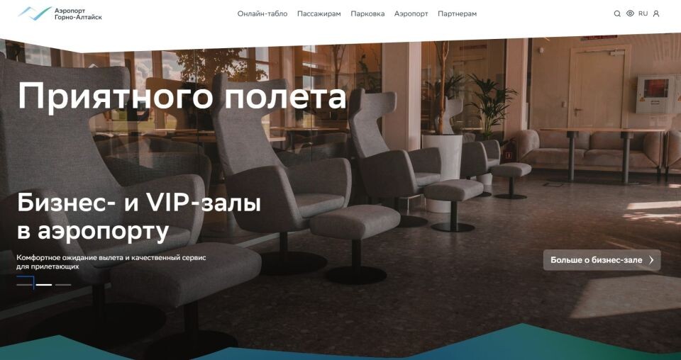    Сайт Горно-Алтайского аэропорта. Источник: rgk-aero.ru/airport
