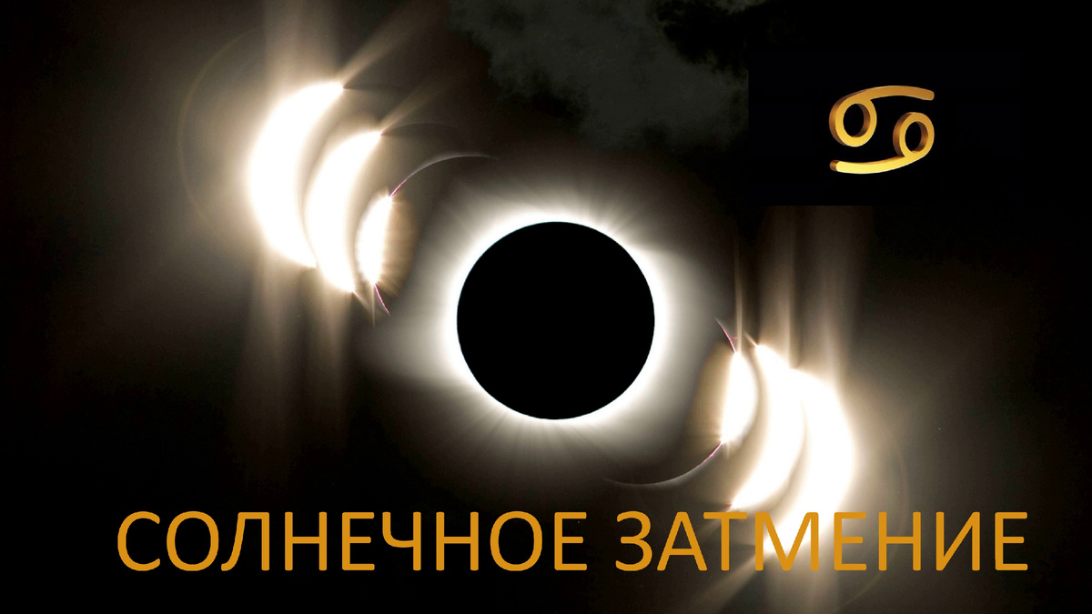 Затмение Солнца. Фото nationalgeographic.com