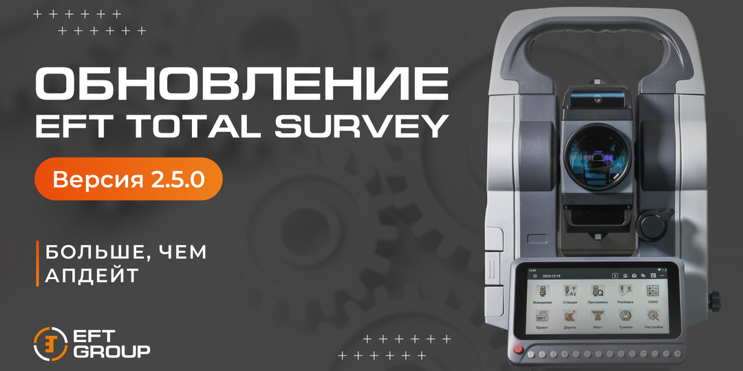 EFT TOTAL SURVEY 2.5.0. БОЛЬШЕ, ЧЕМ АПДЕЙТ