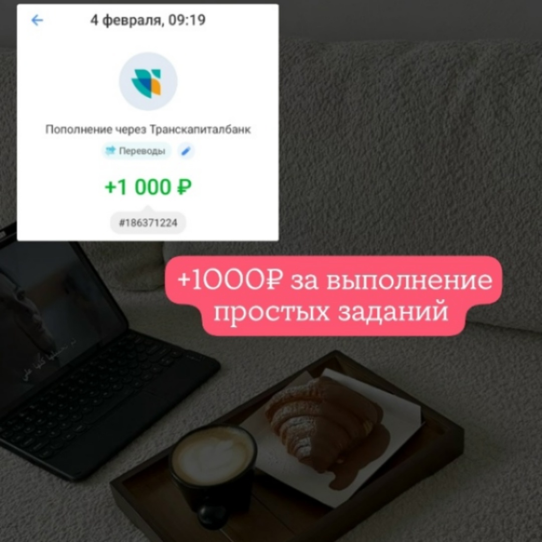 Пришла еще одна 1000₽ с опросника. 