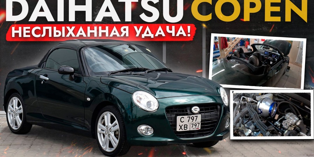 Сюрприз под капотом и дорогое везение