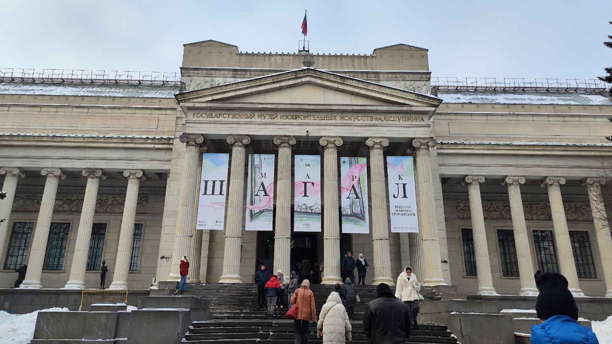 Пушкинский музей 