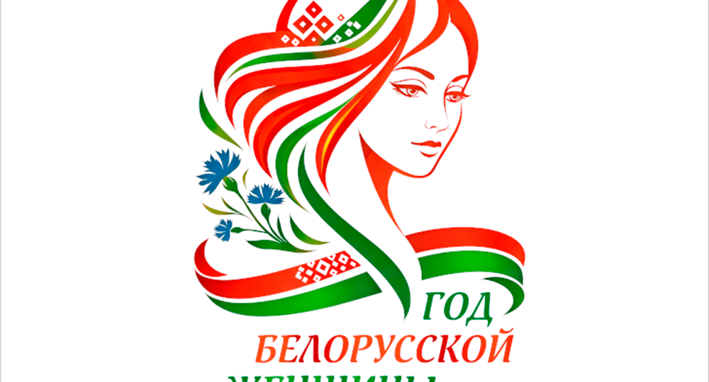 Выбран логотип Года белорусской женщины