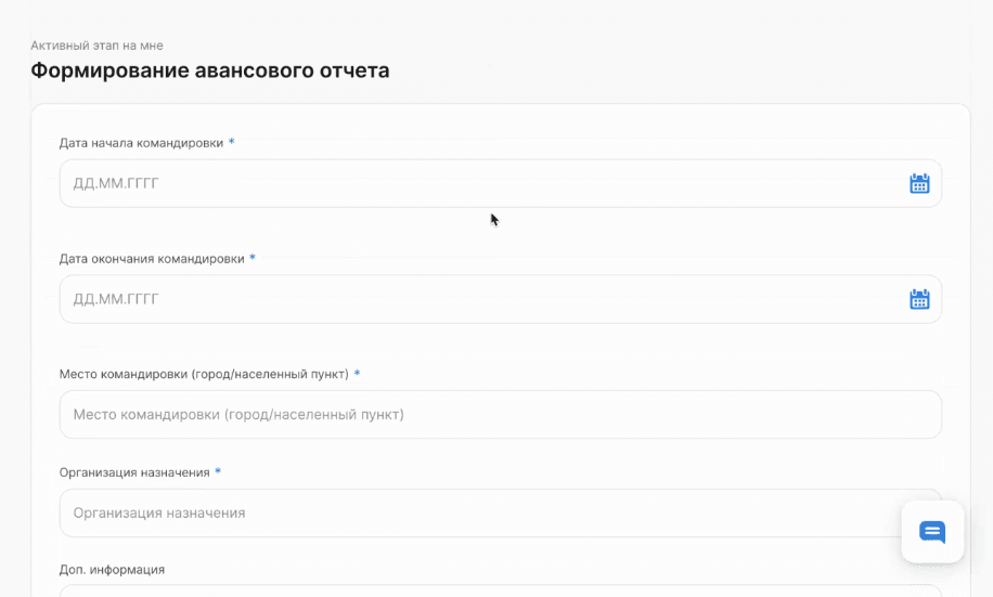 Форму и поля авансового отчета можно настроить индивидуально под нужды компании