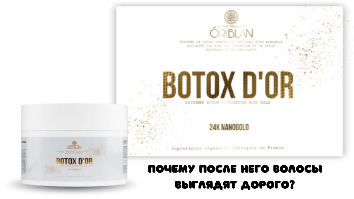 BOTOX D’OR - золочение волос от Oriblan.