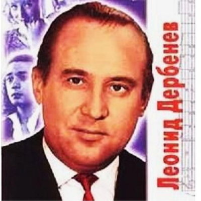     Лев Лещенко, Филипп Киркоров и Валерия отметят 95-летие Леонида Дербенёва