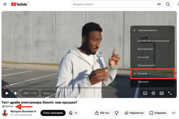    Если включен дубляж, то под названием видео появится соответствующая пометка