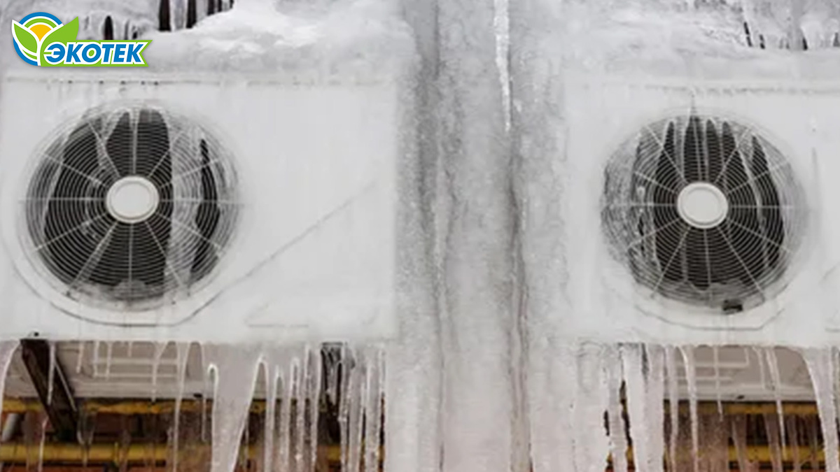 Сосульки атакуют: как защитить свой кондиционер? Экотек