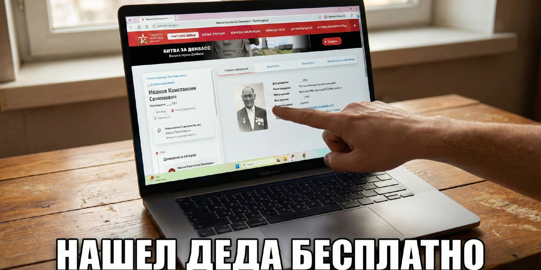 Не платите за родословную 50 000 рублей, пока не проверите это. Как найти предков за вечер, не вставая с дивана (Бесплатно)