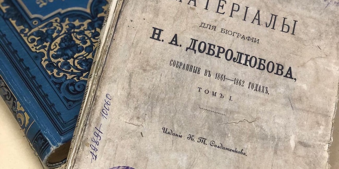 190 лет со дня рождения Николая Добролюбова