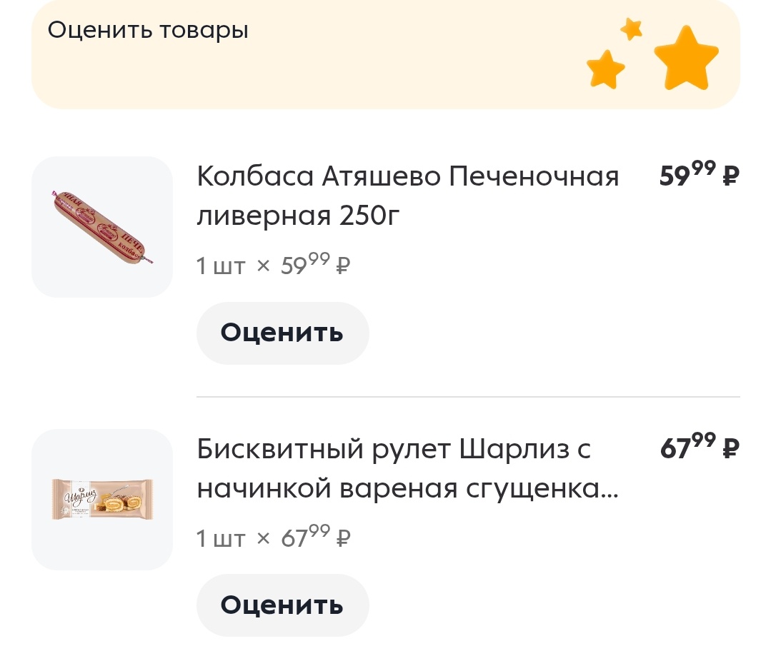 Скрин из приложения Пятёрочка. 