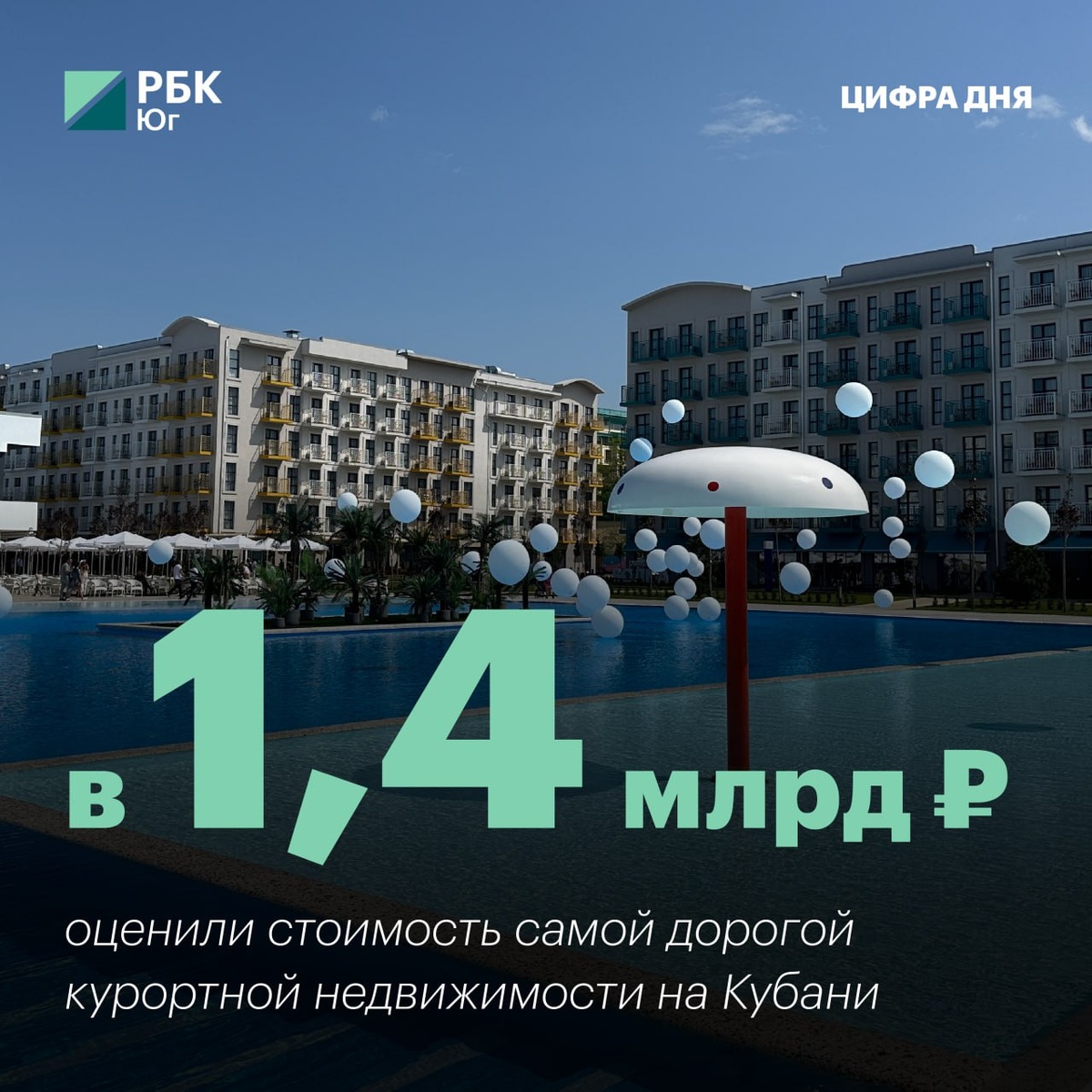 Фото: РБК Юг