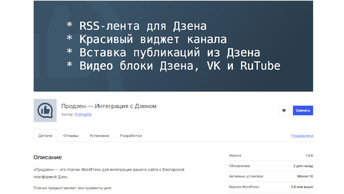 Продзен для WordPress — Интеграция с Дзеном