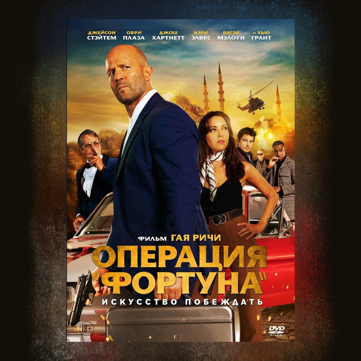 Operation Fortune: Ruse de Guerre