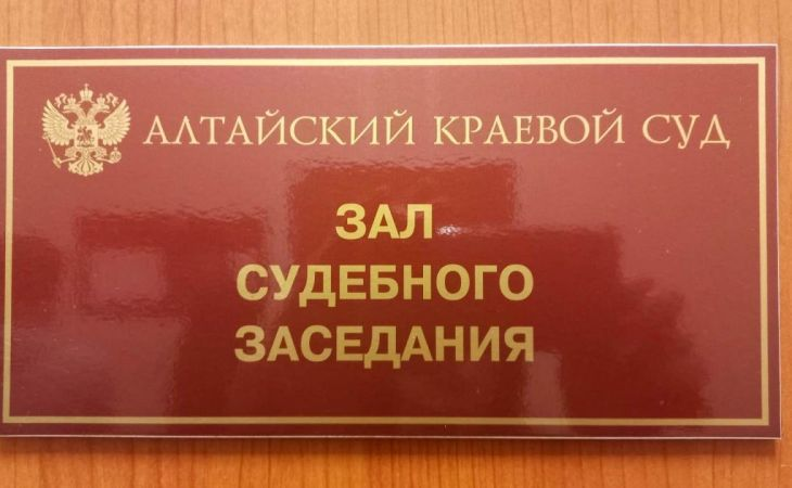Суд. Фото: объединенная пресс-служба судов Алтайского края