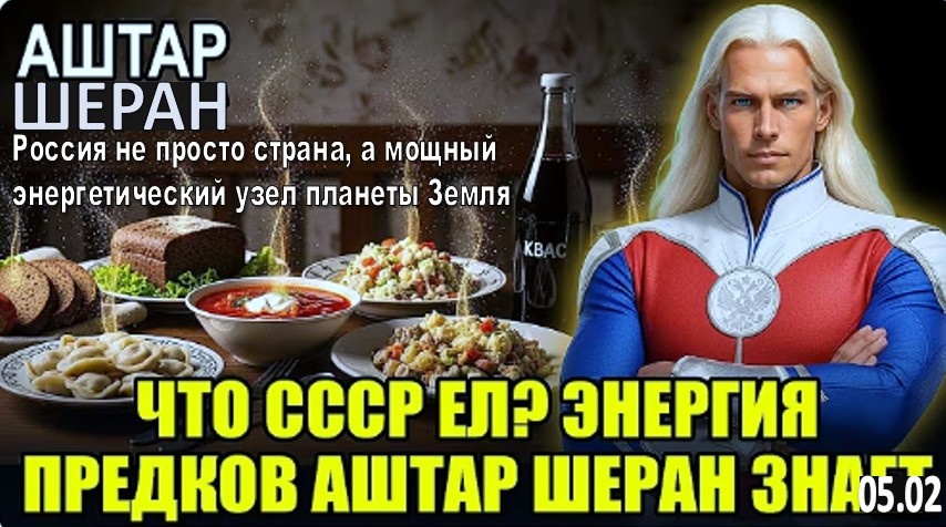 10 ЭНЕРГЕТИЧЕСКИХ советских блюд, которые ИСЧЕЗЛИ СО СТОЛОВ России! Аштар Шеран