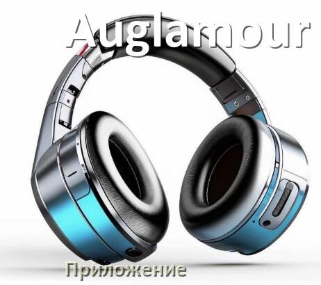 
Программа для наушников Auglamour и приложение для настройки и подключения