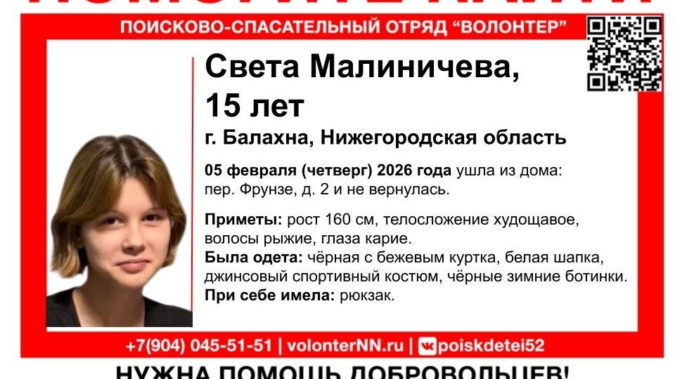 15-летнюю пропавшую девочку ищут в Балахне