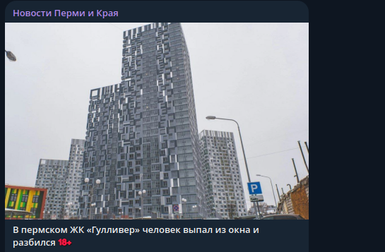    Фото: скриншот Telegram/"Новости Перми и Края"