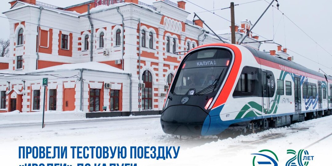 Юбилейная «Иволга» добралась до Калуги: как прошла историческая поездка?