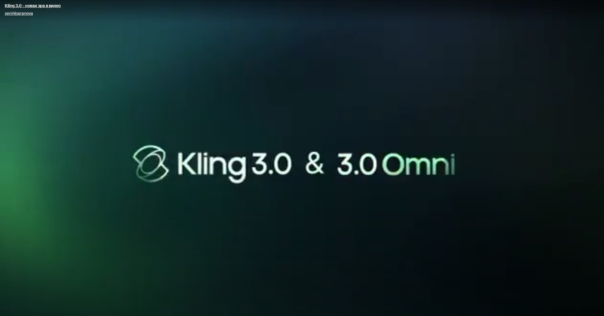Kling 3.0 - новая эра в видео. Школа СММ и нейросетей Ксении Барановой