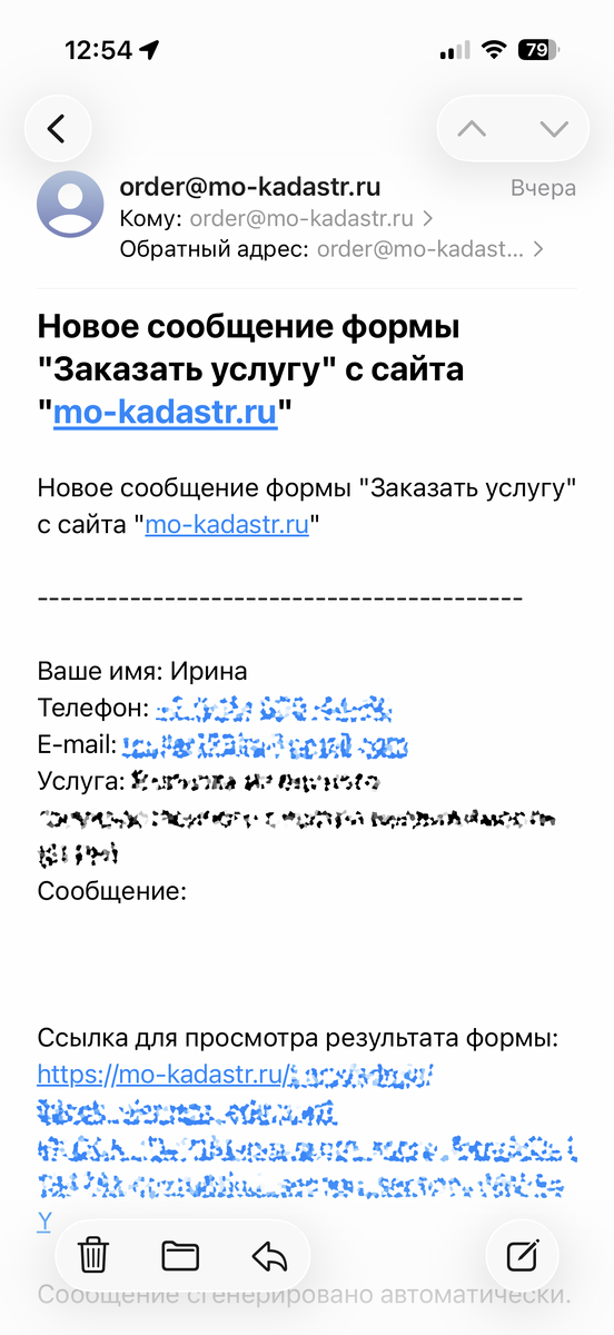 Заявка с сайта