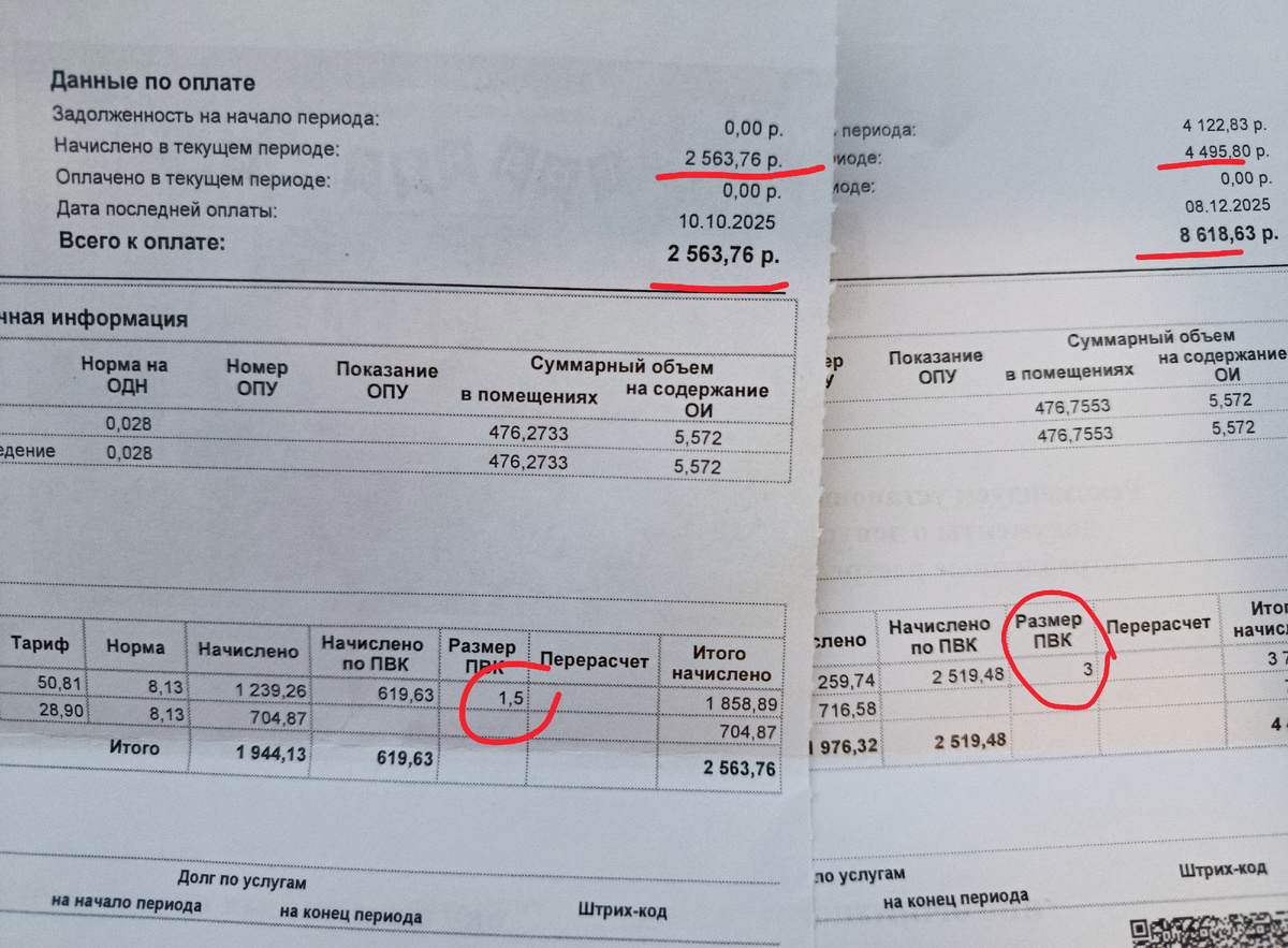 Квитанция за ноябрь / Квитанция за декабрь-январь