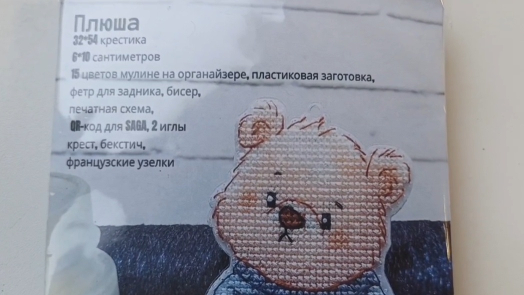 Набор для вышивки